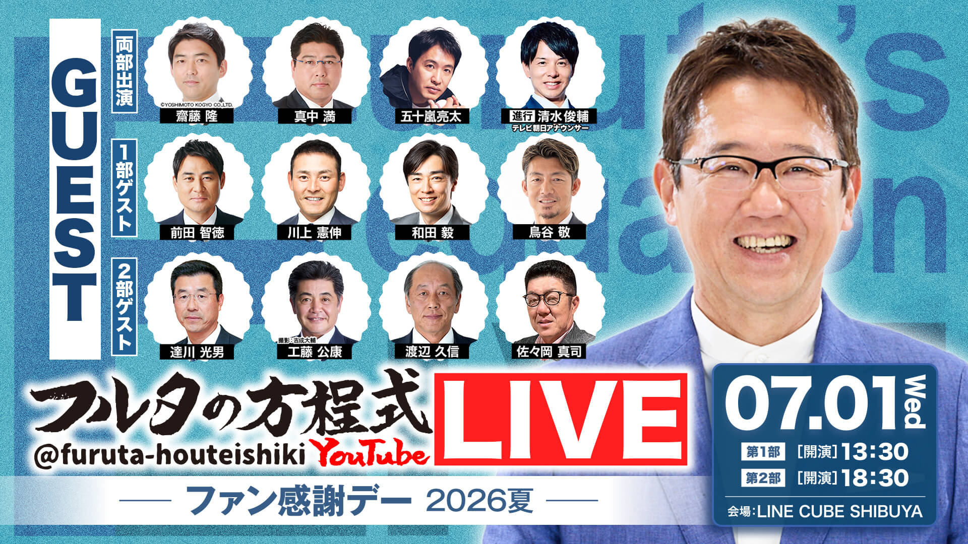 株式会社テレビ朝日 イベント事業局