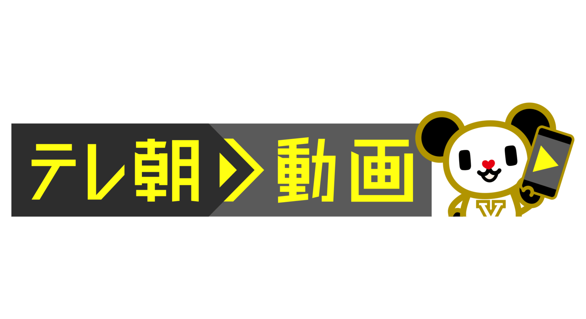 株式会社テレビ朝日
