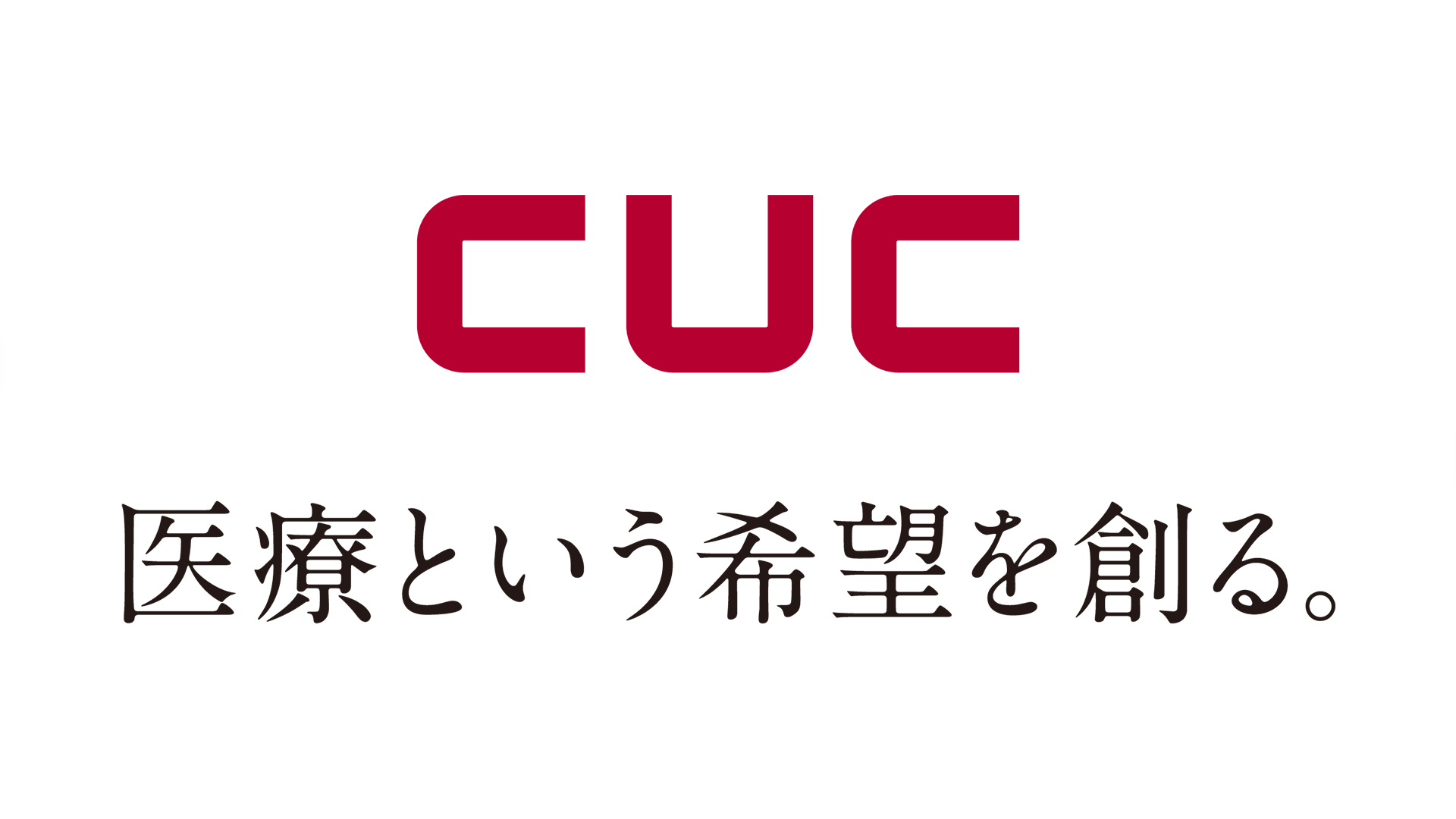 株式会社シーユーシー