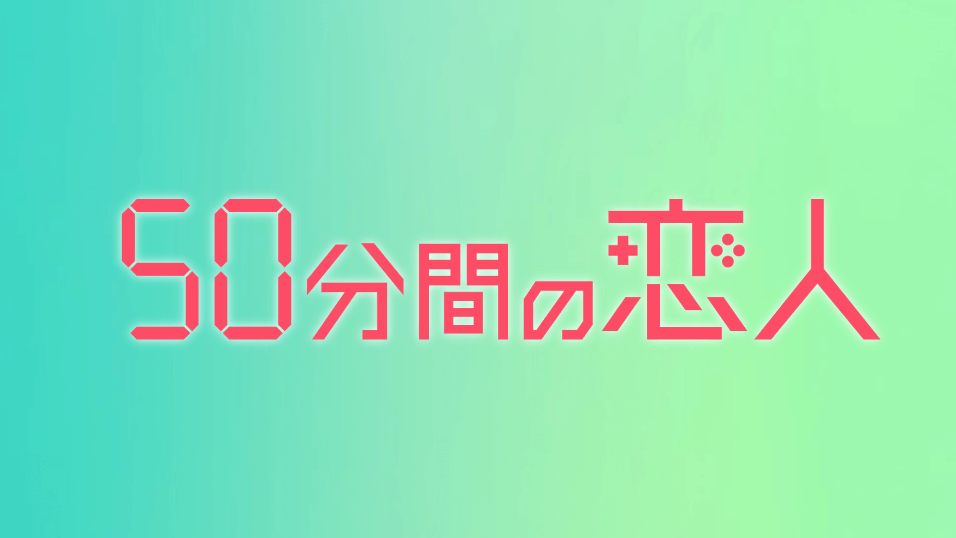 朝日放送テレビ株式会社