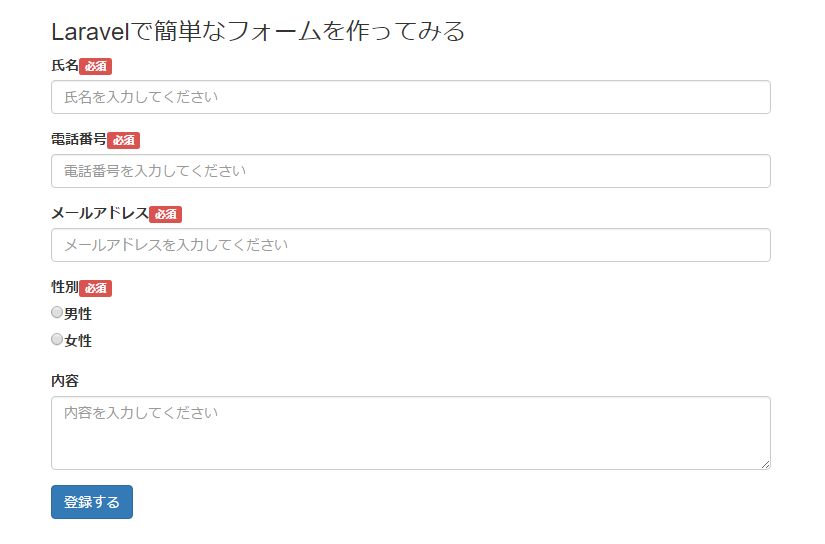 Laravel 5 を使って簡単な投稿フォームを作成する クリエイティブ メディアプレックスブログ 株式会社テレビ朝日メディアプレックス