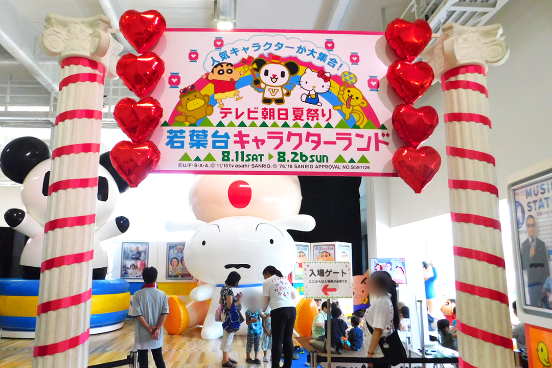 若葉台通信 テレ朝夏祭り 若葉台キャラクターランド メディアプレックス メディアプレックスブログ 株式会社テレビ朝日メディアプレックス