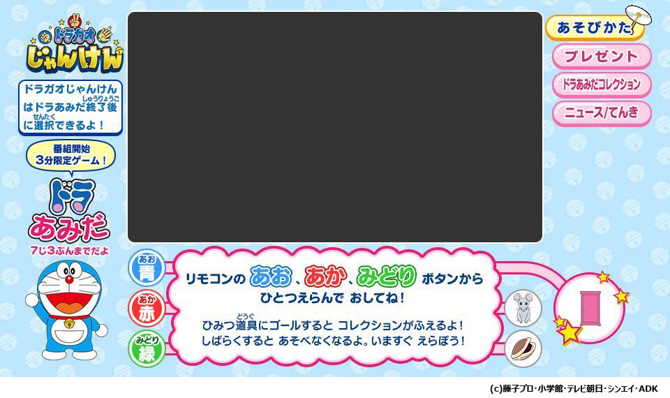 制作実績 ドラえもん ドラあみだ メディアプレックス メディアプレックスブログ 株式会社テレビ朝日メディアプレックス